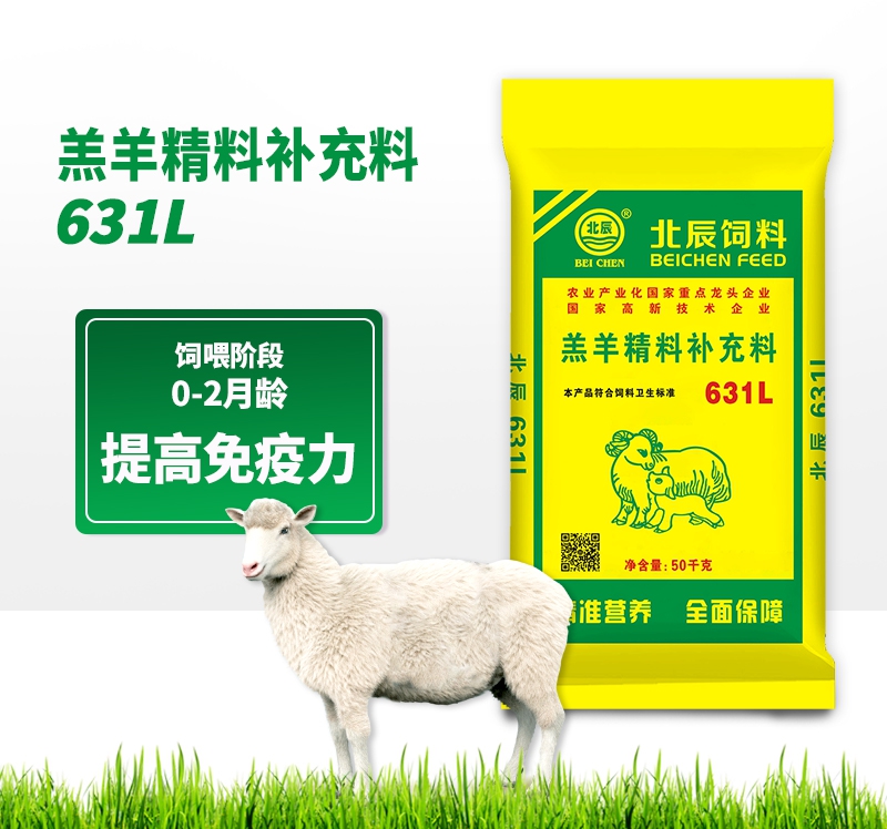 羔羊精料補充料631L