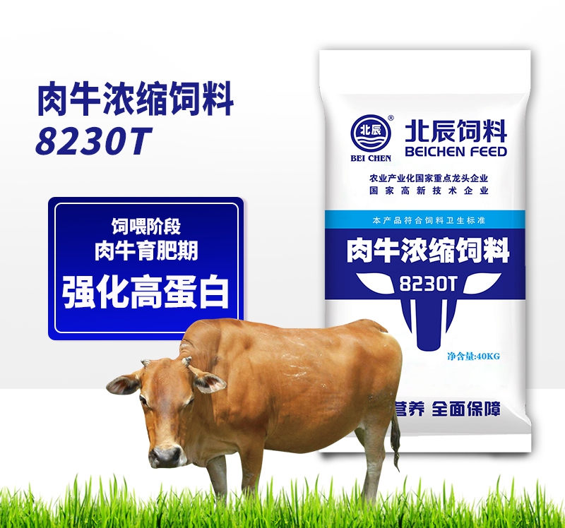 肉牛濃縮飼料8230T