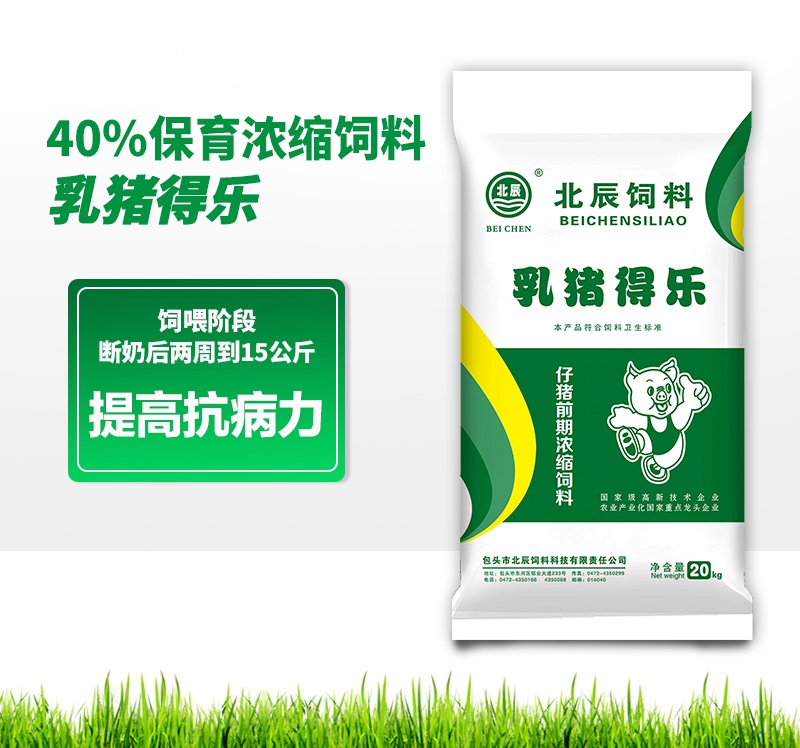 40%保育濃縮飼料-乳豬得樂(lè)